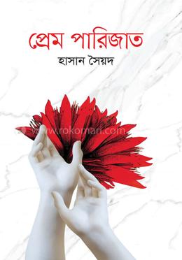 প্রেম পারিজাত image