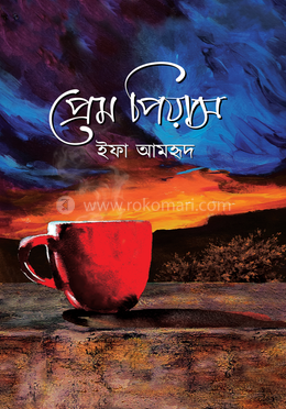 প্রেম পিয়াস image