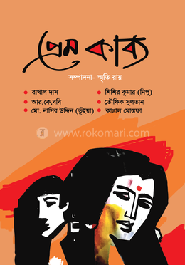 প্রেম কাব্য