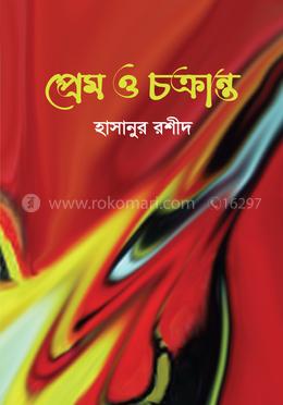 প্রেম ও চক্রান্ত image