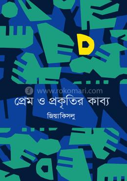 প্রেম ও প্রকৃতির কাব্য image