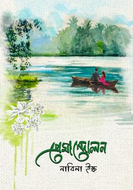 প্রেমান্দোলন image