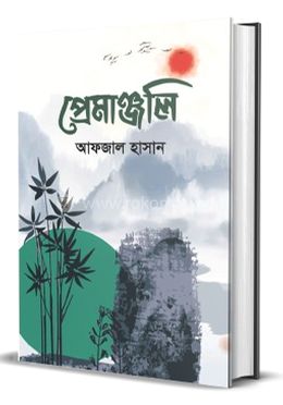 প্রেমাঞ্জলি image