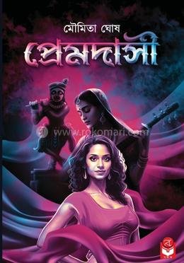 প্রেমদাসী image