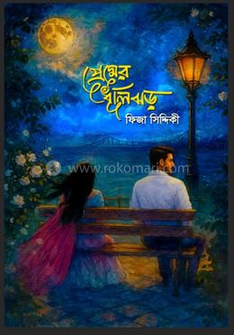 প্রেমের ধূলিঝড় 