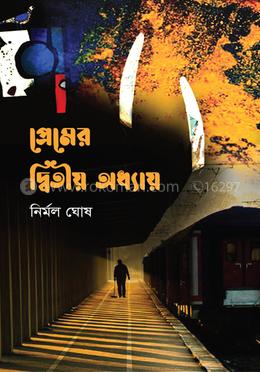 প্রেমের দ্বিতীয় অধ্যায় image