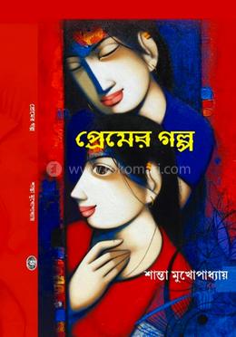 প্রেমের গল্প image