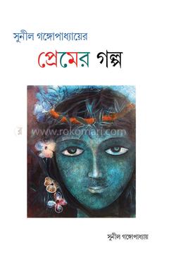 প্রেমের গল্প image