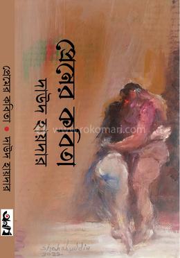 প্রেমের কবিতা image