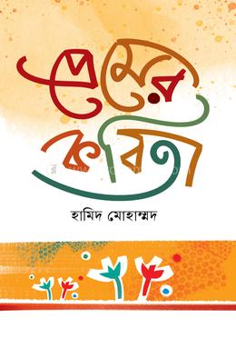 প্রেমের কবিতা image