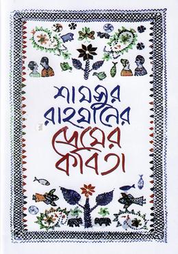 প্রেমের কবিতা 