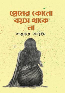 প্রেমের কোনো বয়স থাকে না image