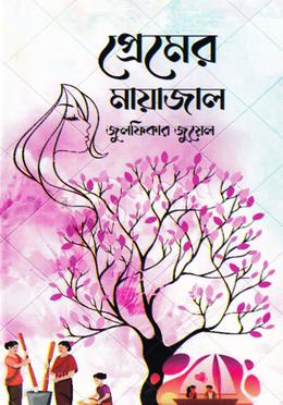 প্রেমের মায়াজাল image