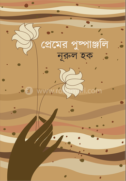 প্রেমের পুষ্পাঞ্জলি image