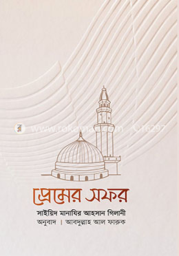 প্রেমের সফর image
