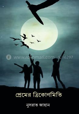 প্রেমের ত্রিকোণমিতি image