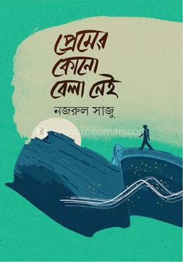 প্রেমের কোনো বেলা নেই image