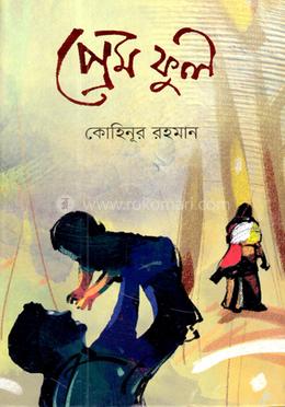 প্রেমফুল image