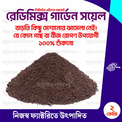 Premium Gardening Soil - 2Kg image