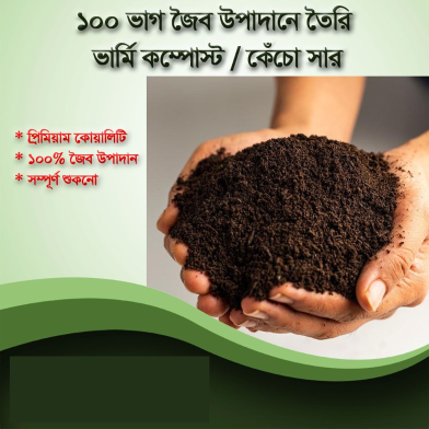 Premium Grade Vermi Compost Fertilizer - 1 KG image