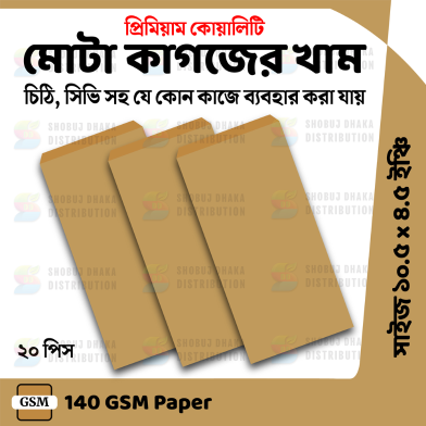 Premium Paper Envelope Khaki Kham - 20 Pcs image