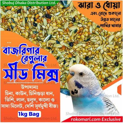 Premium Quality Budgie Bird Food (Clean And Washed) ১ kg Pack image