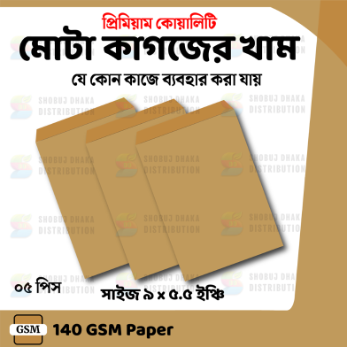 Premium Quality Khaki Envelope 9x5.5 Inch – 5 Pcs image