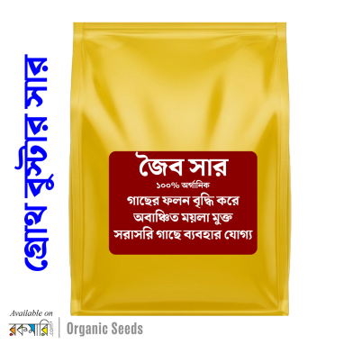 Premium Quality Organic Fertilizer (Intack Pack) 1000 gm image