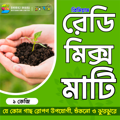 Premium Ready Mix Garden Soil 1kg Pack image