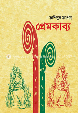 প্রেমকাব্য image