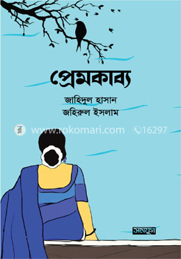 প্রেমকাব্য