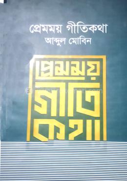 প্রেমময় গীতিকথা