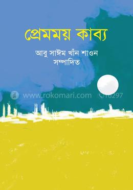 প্রেমময় কাব্য image