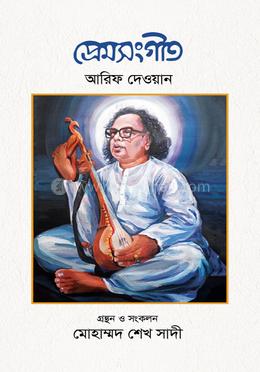 প্রেমসংগীত image