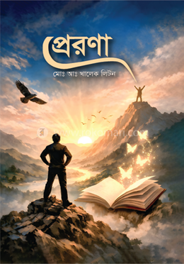 প্রেরণা image
