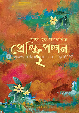 প্রেস্ক্রিপশন ২
