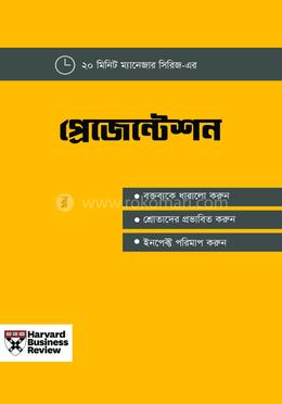  প্রেজেন্টেশন