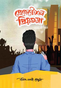 প্রেজেন্টেশন প্রিয়তমা image