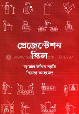 প্রেজেন্টেশন স্কিল image