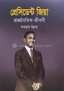 প্রেসিডেন্ট জিয়া রাজনৈতিক জীবনী