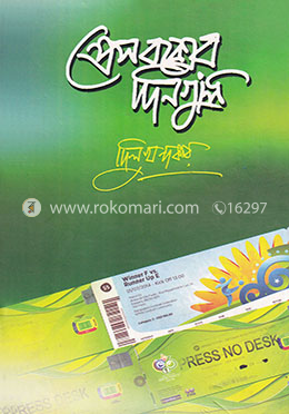 প্রেস বক্সের দিনগুলি image