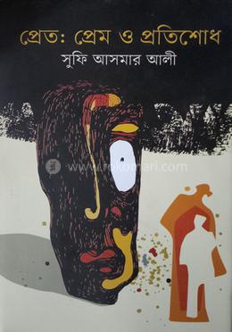 প্রেত: প্রেম ও প্রতিশোধ image