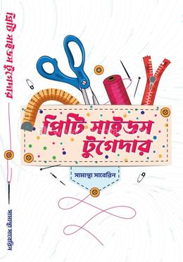 প্রিটি সাইডস টুগেদার image