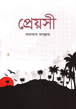 প্রেয়সী image