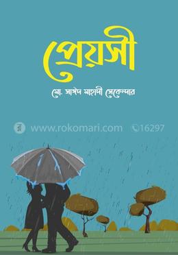 প্রেয়সী