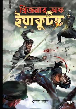 প্রিজনার অফ ইয়াকুট্স্ক