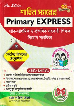 প্রাইমারি এক্সপ্রেস প্রাথমিক শিক্ষক নিয়োগ সহায়িকা