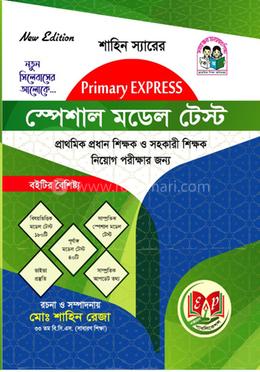 Primary Express স্পেশাল মডেল টেস্ট