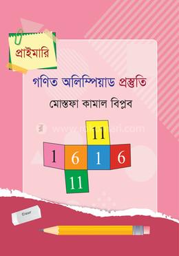 প্রাইমারি গণিত অলিম্পিয়াড প্রস্তুতি image
