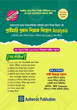 প্রাইমারি প্রধান শিক্ষক নিয়োগ Analysis